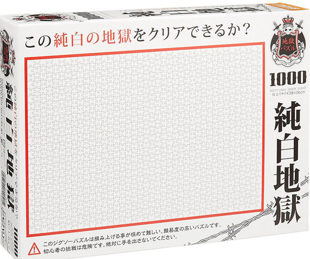 Pure Hell Jigsaw Puzzles